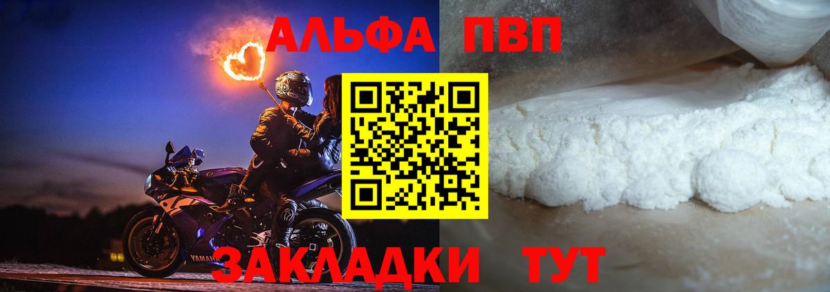 A-PVP Соль  A PVP Соль  Вход с VPN  A-PVP кристаллы  Сафоново 