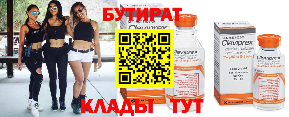 Сафоново  Бутират 99%  Вход с VPN 