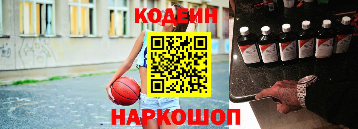 Кодеиновый сироп Lean Purple Drank  Вход с VPN  Сафоново 