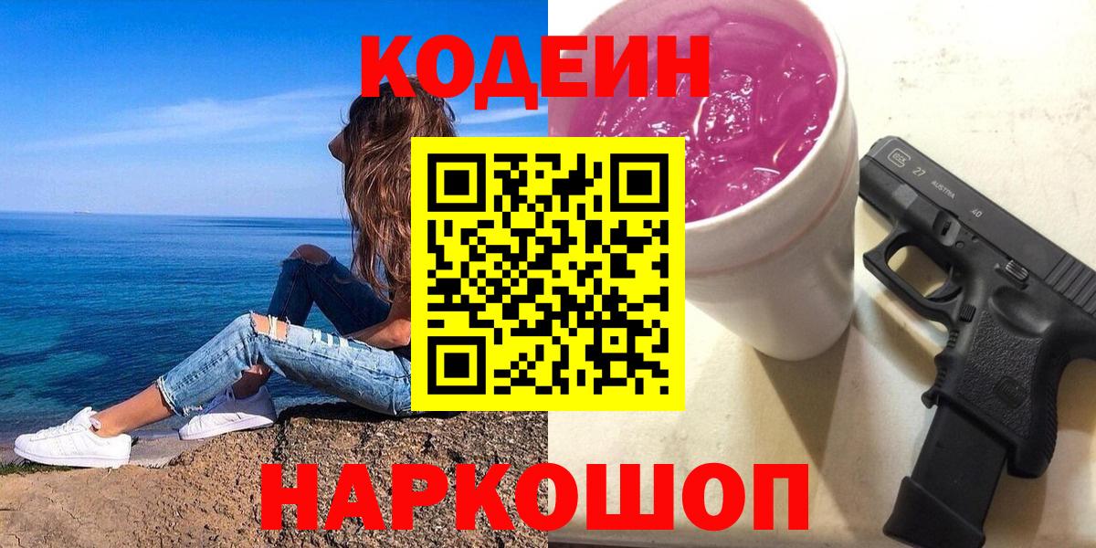 Кодеиновый сироп Lean напиток Lean (лин) Сафоново