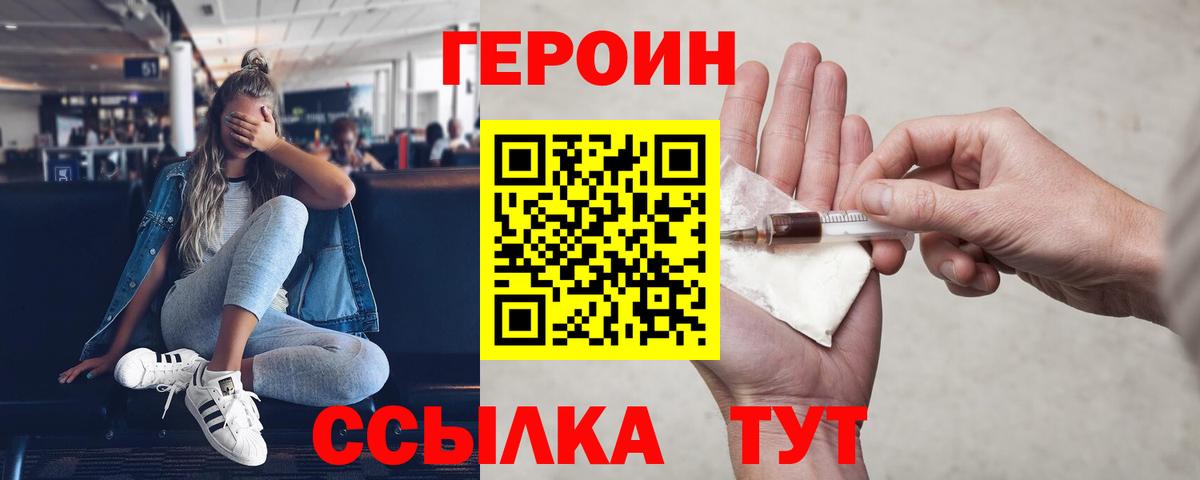 ГЕРОИН Афган  Вход с VPN  Сафоново 