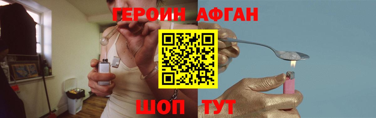 Героин афганец Сафоново