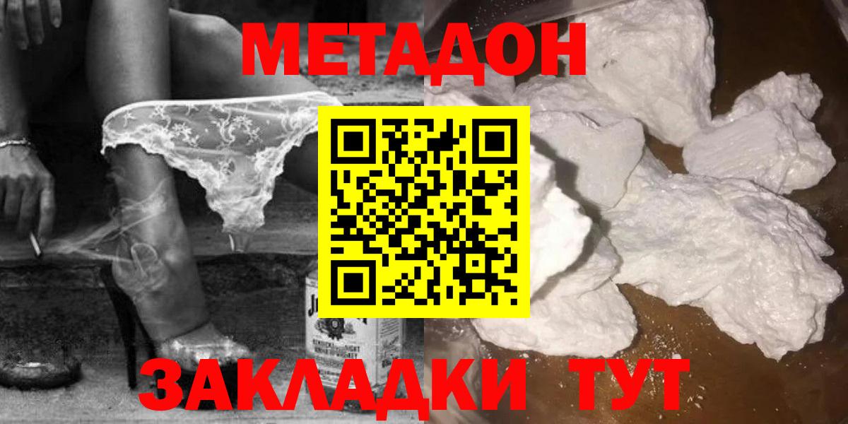 МЕТАДОН мёд Сафоново