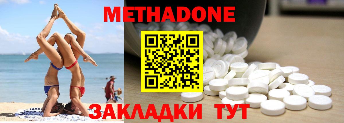 МЕТАДОН кристалл  Метадон белоснежный  Вход с VPN  Сафоново 