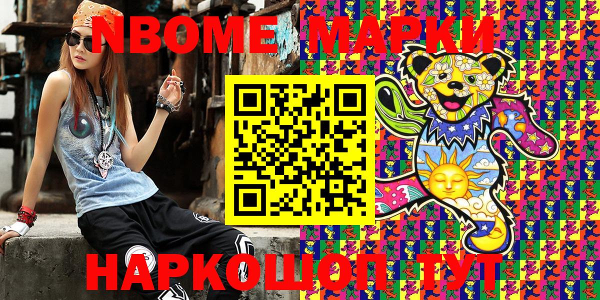 Наркотические марки 1500мкг Сафоново