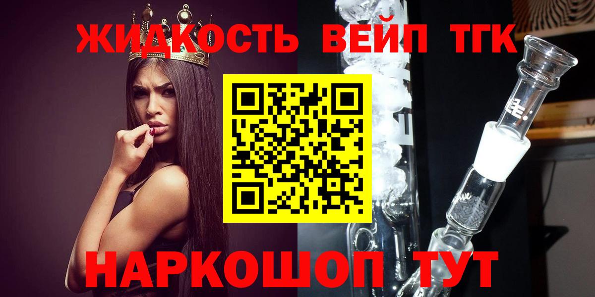 ТГК вейп Сафоново