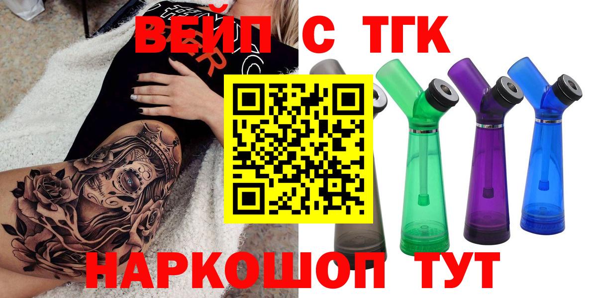 ТГК жижа  Вход с VPN  Сафоново 